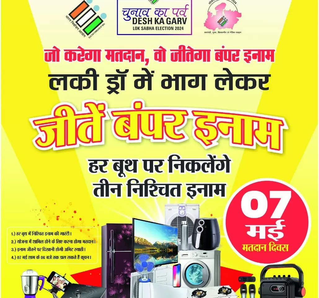 Diamond rings, Fridge, TVs: MP voters in Bhopal to get exciting prizes every two hour for voting. Here are lucky draw details 