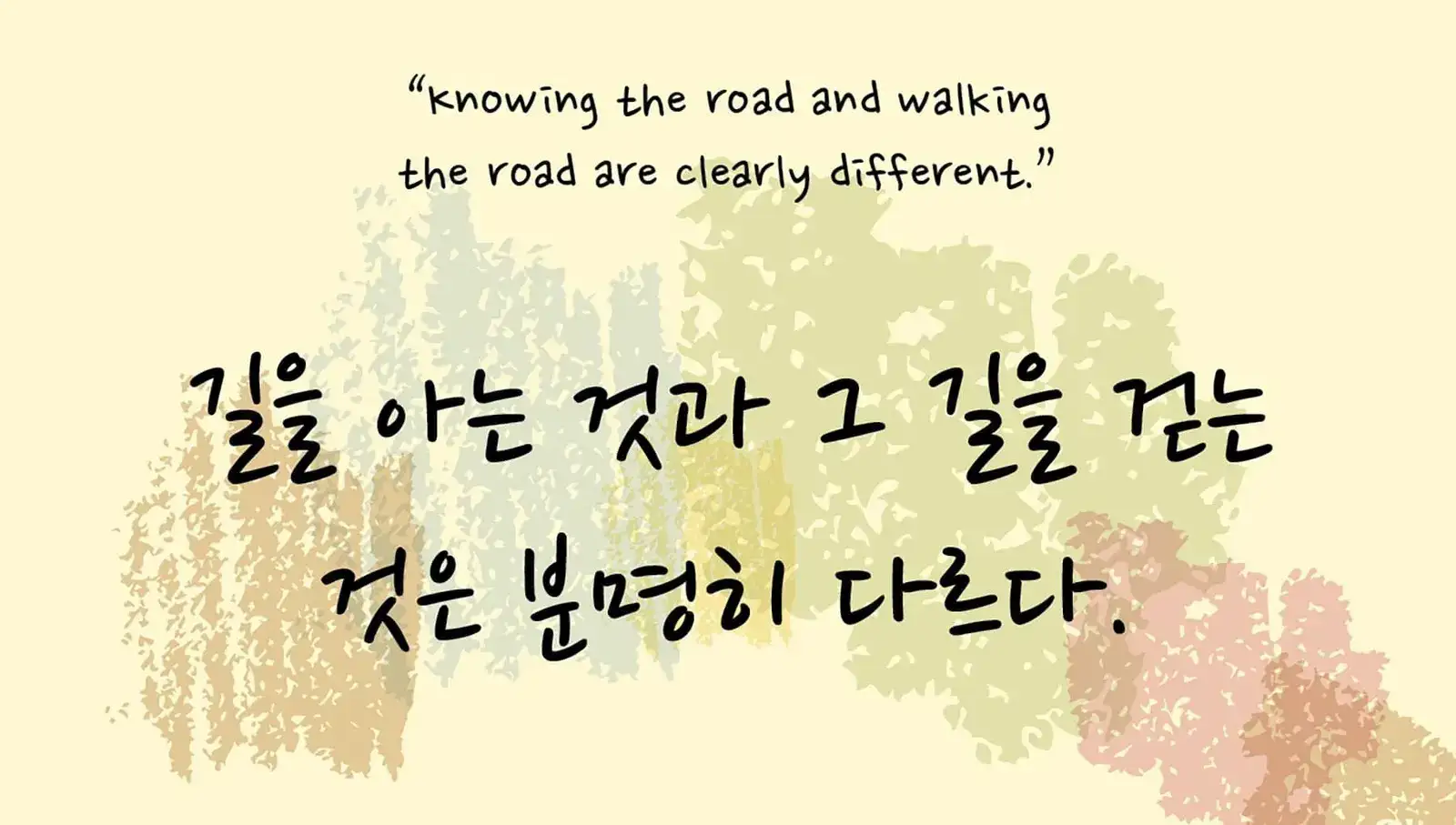 Korean proverb of the day —“Knowing the road and walking the road are clearly different”: Everyone learns, few act— what secret fear keeps you stuck despite knowing exactly what to do today? The uncomfortable truth about success—information is everywhere, but execution is where real progress begins