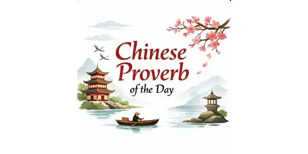 Chinese Proverb of the Day: “Do not ask how poor t