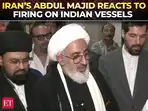‘Our relationship very strong’: Iran’s Abdul Majid reacts after firing on Indian vessels near Hormuz