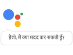 Google Assistant learns Hindi, to be available on few Android and Reliance Jio phones