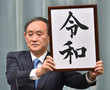 Nostalgia, excitement as Japan learns new imperial era name