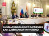 St Petersburg: Russian Indologist impresses EAM Jaishankar with 'Ramcharitmanas ka Anuvad' in Hindi
