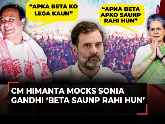 'Apka Beta Ko Lega Kaun…' CM Himanta mocks Sonia Gandhi ‘Beta Saunp Rahi Hun’ appeal to Raebareli