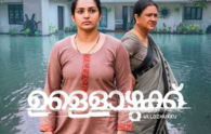 Malayalam movie Ullozhukku's OTT version released in India: Where and when to watch