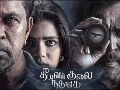 Theeyavar Kulaigal Nadunga/Mufti Police (Tamil-Telugu bilingual)