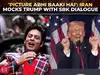 Iran's big bang Trump meme with SRK film, showcases missile boats in Persian Gulf
