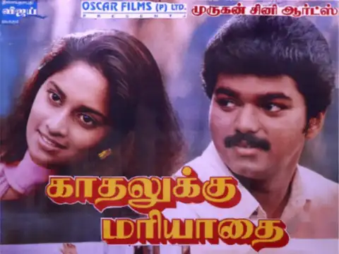Kadhalukku Mariyadhai- 1997