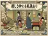 Japanese proverb of the day: 'Courtesy should be exercised even among intimate...' - inspiring life lessons on respecting those closest to you, maintaining good manners and how to keep relationships healthy and strong over time
