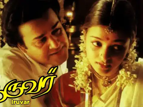 Iruvar - Prime Video
