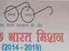 Venkaiah Naidu to inaugurate first phase of Swachh Delhi Abhiyan