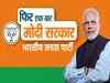 Lok Sabha Elections 2019: BJP releases campaign theme 'Phir ek baar Modi Sarkar'