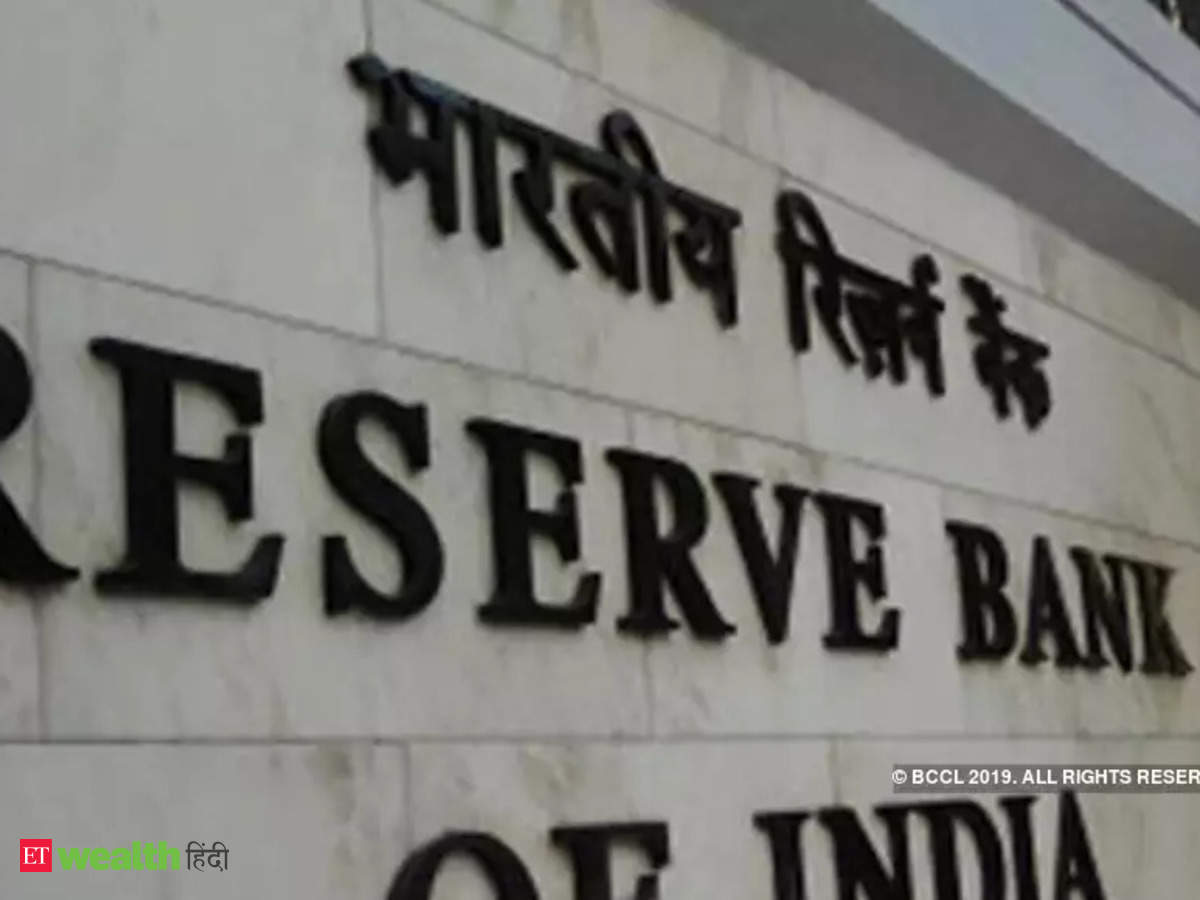 reserve bank of india: RBI ने जारी किए फंसे कर्ज की वसूली के नए नियम, बैंकों  को होगा फायदा | ET Hindi