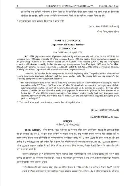 Government issues notification allowing Health and Motor (Third Party) insurance policyholders to make premium payments till May 15th