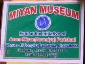 Another held a day after 'Miya Museum' sealed in Assam