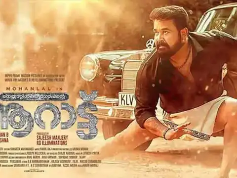 &lsquo;Aaraattu&rsquo;