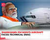 PM Modi's aircraft faces technical snag:Image