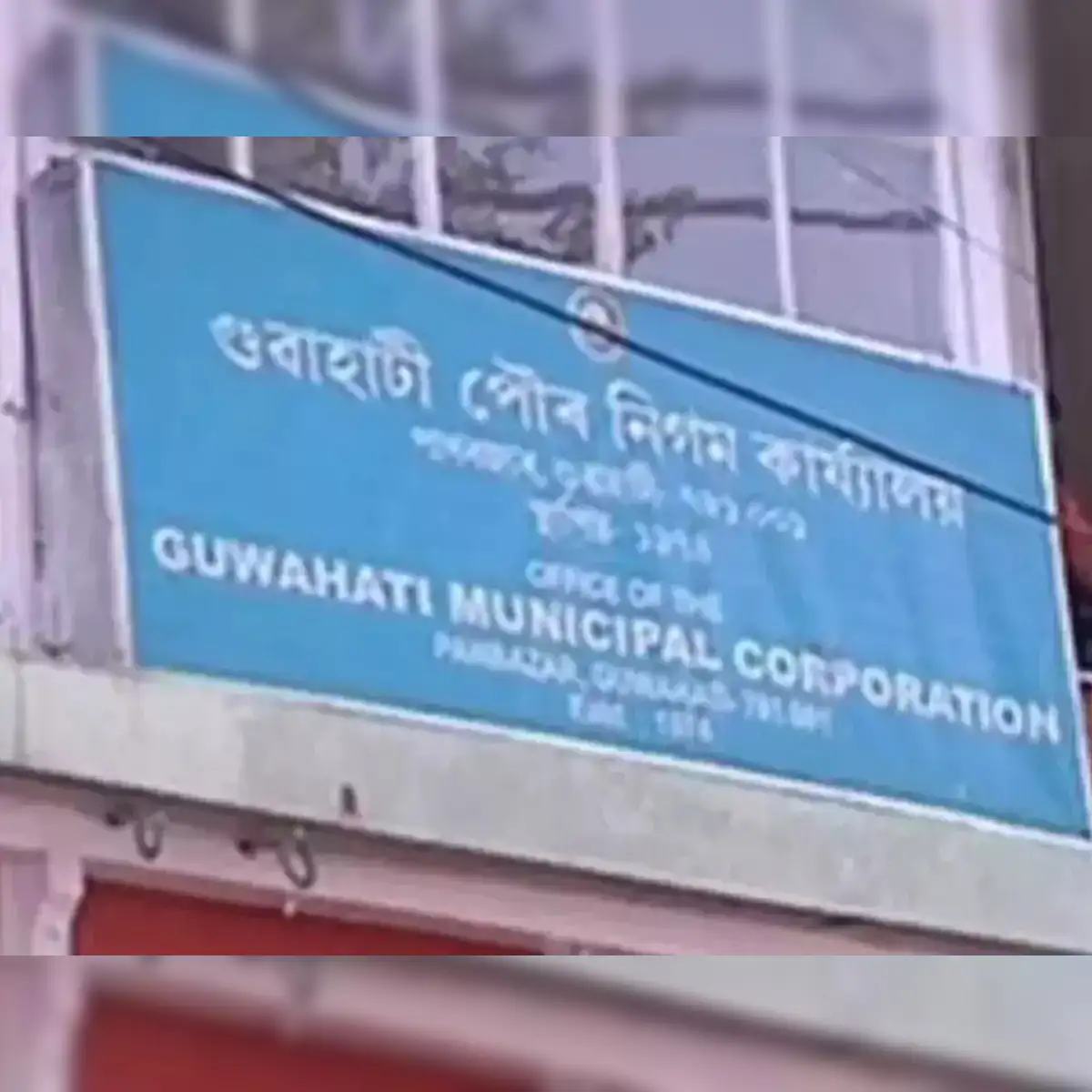 Guwahati Municipal Corporation Logo