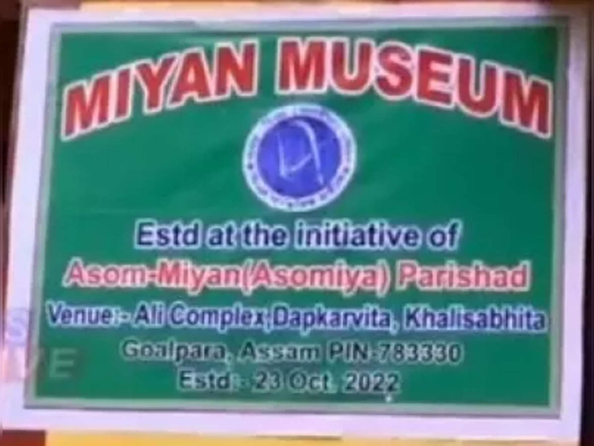 miya: Assam police makes 3rd arrest in connection with Miya Museum in the  Goalpara district - The Economic Times