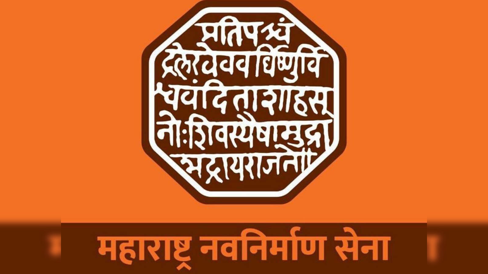 मध्यवर्ती कार्यकारी समिती | Maharashtra Navnirman Sena