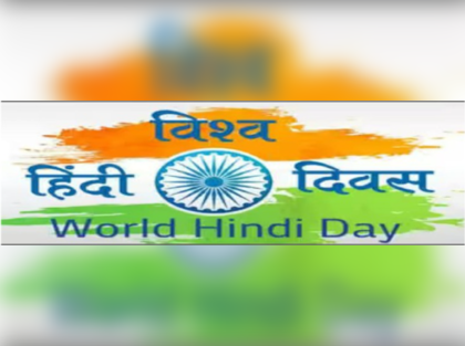 World Hindi Day 2024: Hindi Diwas Wishes, Hindi Day Quotes, Hindi Diwas  Messages, Facebook And Whatsapp Status - World Hindi Day 2024: आज है विश्व  हिंदी दिवस, अपने परिचितों को आप भी