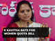 K Kavitha urges all political parties to unite for passage of Women's Reservation Bill in upcoming Parliament session